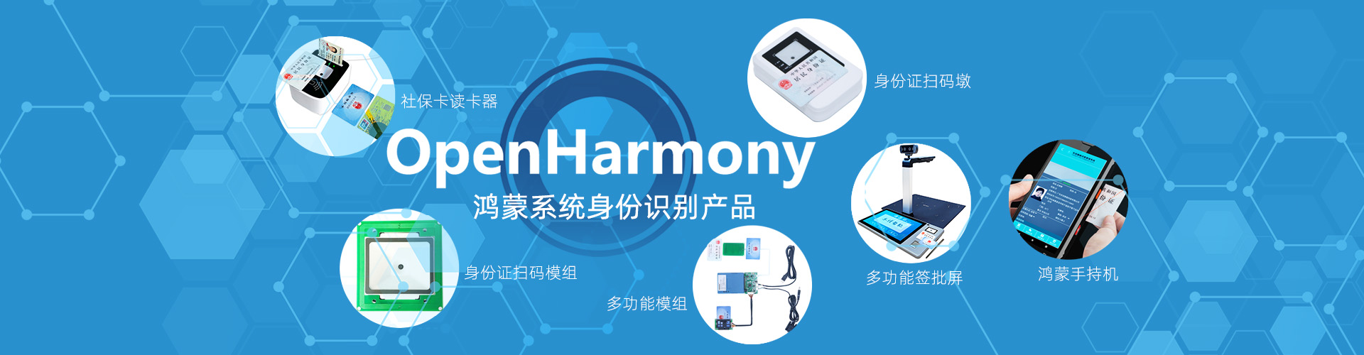 鴻蒙系統身份證社保卡應用解決方案